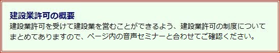 建設業許可の概要