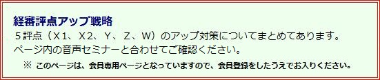 経審評点アップ戦略